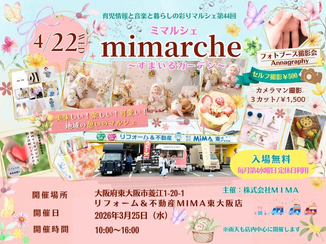 リフォーム＆不動産MIMA東大阪店定期開催マルシェ ミマルシェ ～すまいるガーデン～　その他のメイン画像