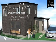 2週連続開催！SHINの家 完成見学会！のメイン画像