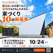 【特別セミナー】家づくり１０の新常識のメイン画像