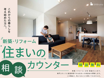 【柏崎市】住まいの相談カウンターのメイン画像