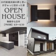 【舞鶴市七日市】 ２０代新婚夫婦の夢と思いがぎゅっと詰まった家のメイン画像