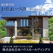 香川県高松市 ♢個別ライフプラン相談会♢のメイン画像
