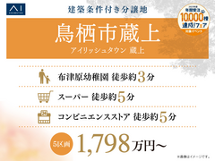 鳥栖展示場　アイリッシュタウン蔵上　建築条件付き分譲地のメイン画像