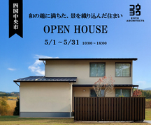 【オープンハウス】和の趣に満ちた、景を織り込んだ住まい in 四国中央市のメイン画像