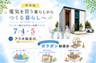 ファミリー縁日＆住まい体験イベント　inアリオ加古川のメイン画像