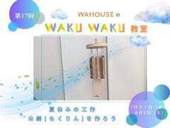 音を自分で作ろう！世界にひとつの木鈴づくりのメイン画像