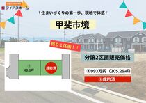 【甲斐市境】現地見学会のメイン画像