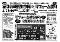 第30回　リフォーム祭りのメイン画像