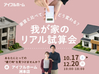 家賃と比べてどう変わる？我が家のリアル試算会のメイン画像