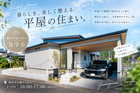裸足でもあたたかみのある天然素材を使用したモデルハウス見学会🏠のメイン画像