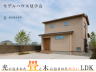 ☆NEW【富山県魚津市】木と光が巡る、畳と暮らす家のメイン画像