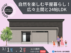 自然を楽しむ平屋暮らし！　広々土間と24帖LDK　　　《宮崎県川南町》のメイン画像