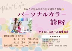 【パーソナルカラー診断】自分に似合う色を見つける！のメイン画像