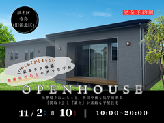 11月2日～10日　浜松市浜名区寺島　家事ラク導線！！趣味室のあるモダンな平屋のメイン画像