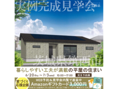 小山展示場　茨城県筑西市　完成見学会のメイン画像