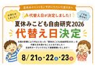 【夢ハウス】振替開催｜夏休みこども自由研究2026 木工教室 予約受付のメイン画像