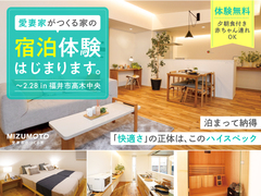 快適さの理由を、肌で知る夜。「愛妻家がつくる家」宿泊体験　開催中！のメイン画像