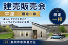【新築建売】水沢南小学区｜限定1棟の建売見学会in奥州市水沢星ガ丘のメイン画像