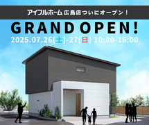 アイフルホーム広島店GRAND OPENのメイン画像