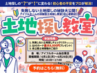 【仙台東店】一緒に探します！理想の土地探し相談会のメイン画像