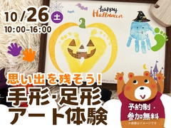 旭川展示場　思い出を残そう！手形足形アート体験のメイン画像