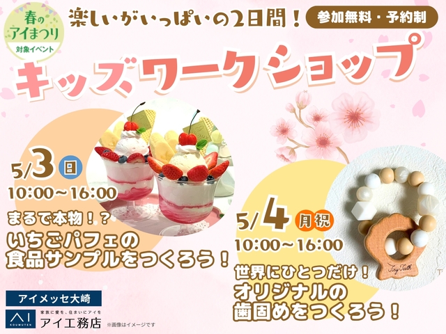 家族で楽しむ3日間♪キッズイベント開催🎉のメイン画像