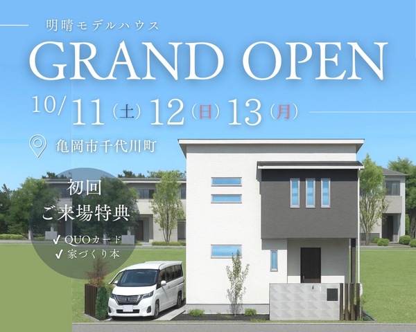 【 亀岡市千代川町 】モデルハウスGRAND OPEN ! !のメイン画像