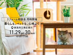 暮らしも、ペットも、心地よくのメイン画像