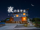 夜の見学会★　WAVE吉野モデルハウスのメイン画像