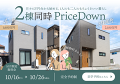 【10/16～26販売会】2LDK・2階建て｜1,680万円～｜春日町・上福岡町のメイン画像