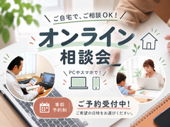【家から🏠】お家で展示場見学！オンライン相談予約💻のメイン画像