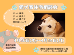 愛犬家住宅相談会のメイン画像