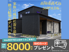 〈モデルハウス見学〉子育てから将来まで見据えた“1階完結型”のお家のメイン画像