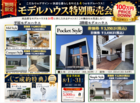 【8月期間限定】モデルハウス特別販売会　ご成約特典プレゼント！ ▶国富町木脇のメイン画像