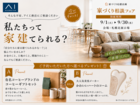 札幌北展示場　家づくり相談フェアのメイン画像