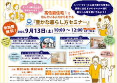 9/13（土）オンライン【豊かな暮らし方セミナー】予約制のメイン画像