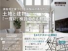 【須坂市】家づくりをお悩みのあなたへ。 分譲地と高性能住宅を「一度に」検討できる相談会のメイン画像