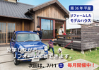 リフォームしたモデルハウス見学会（Sukura内野）〈予約制〉のメイン画像