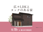 一宮展示場　土地探しフェアのメイン画像