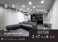 ＜今治市＞賢く選ぶ＂生涯コストから考える＂セカンドオピニオン相談会のメイン画像