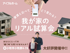 家賃と比べてどう変わる？我が家のリアル試算会のメイン画像