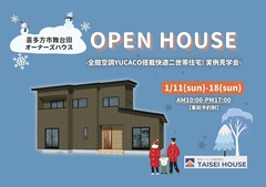 【喜多方市舞台田】二世帯住宅オーナーズハウス 実例見学会開催♪のメイン画像