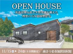 災害対策と省エネ性を兼ね備えた理想のGX志向型住宅のメイン画像