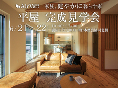 【鹿屋市笠之原町】平屋 完成見学会のメイン画像