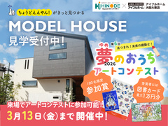 【迷ったらまずはココ！】アイフルホーム大阪大東店モデルハウス 見学会※来場特典有！のメイン画像