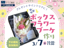 KKT荒尾展示場　プレゼントやインテリアに！ボックスフラワーブーケのメイン画像