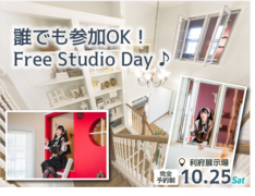 誰でも参加OK！Free Studio Day ♪のメイン画像