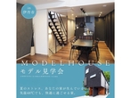 住み心地見学会　家づくりのコツ大公開！のメイン画像