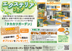 エクステリアフェア開催！のメイン画像