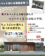 【玉名郡長洲町長洲】平屋のおうち 完成見学会のメイン画像